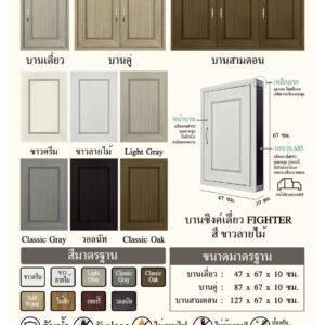 บานซิงค์ UPVC TOP Fighter Laminate