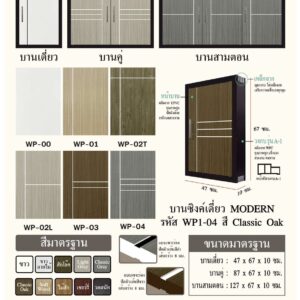 บานซิงค์ UPVC TOP รุ่น MODERN