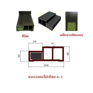 วงกบเหลี่ยมไม้สังเคราะห์ TOP WPC (A-1) สีเนเจอร์/ สีโอ๊ค