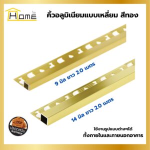 คิ้วอลูมิเนียมแบบเหลี่ยม